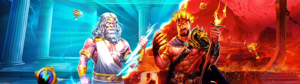 zeus vs hades